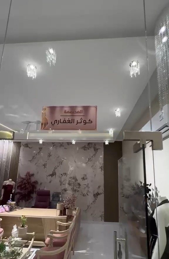 لافتة مكتب المصممة كوثر الغفاري