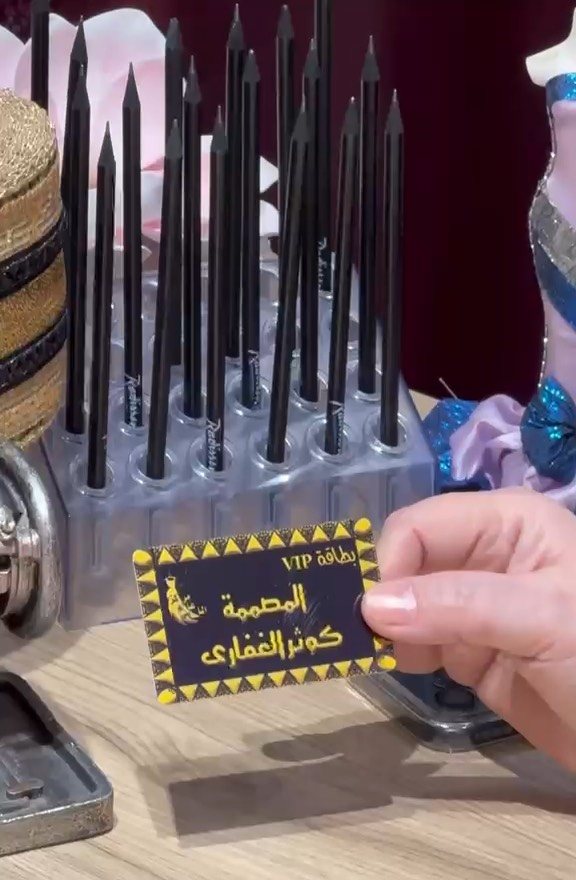 بطاقة VIP باسم المصممة